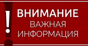 Внимание!  Будет отключен светофор с 26.09.2024 по 30.09.2024