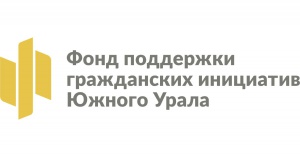 Гранты Губернатора Челябинской области