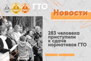 Новости ГТО