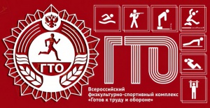 Информация Центра тестирования населения «ГТО» г. Снежинска