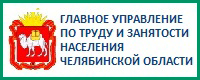 Работодателям Челябинской области