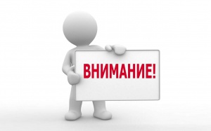 Внимание! Изменился адрес электронной почты для подачи заявок на въезд на территорию города иногородних граждан