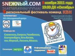 "SNEЖNЫЙ.COM 2011"