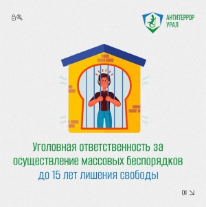 Ответственность за участие в массовых беспорядках