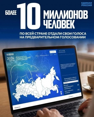 В Снежинске подведены итоги предварительного голосования Единой России
