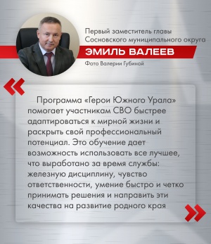 «Герои Южного Урала» нужный проект для развития региона