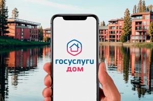 «Госуслуги Дом»: всё для ЖКХ в одном приложении