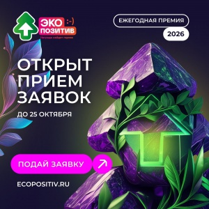 Экопозитив-2026