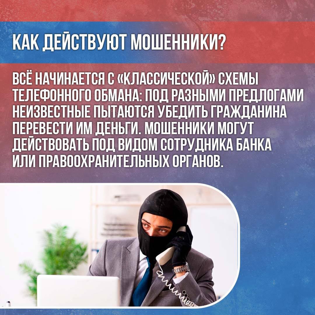 Телефонное мошенничество стало террористической угрозой - Официальный сайт  администрации города Снежинска