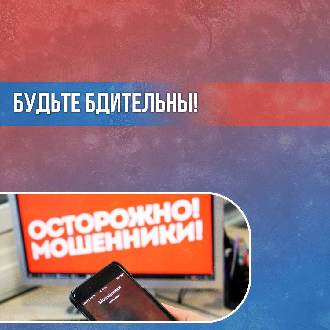 Телефонное мошенничество стало террористической угрозой | 08.08.2023 |  Снежинск - БезФормата