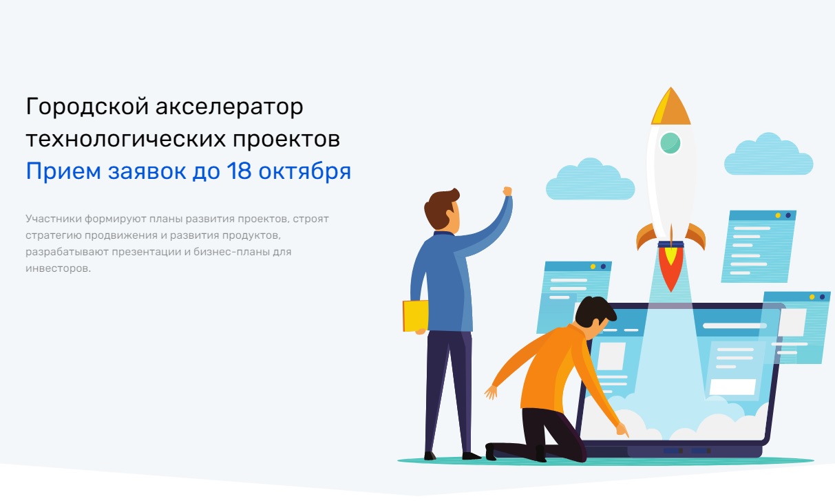 Что такое акселератор проектов